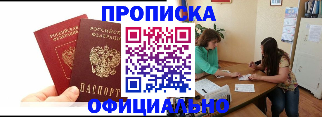 прописка гарантия в Калининграде